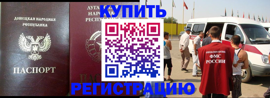 прописка 2025 в Закаменске