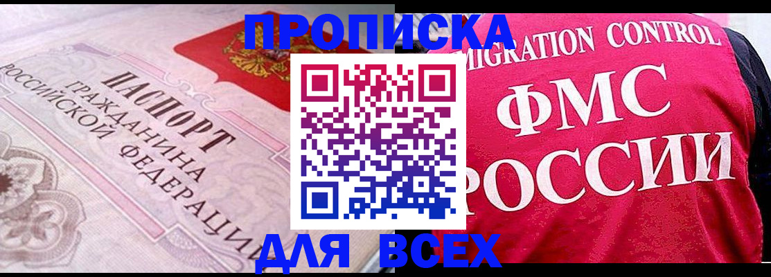 прописка для школы в Закаменске