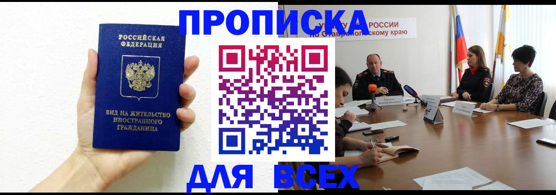 прописка для кредита в Закаменске
