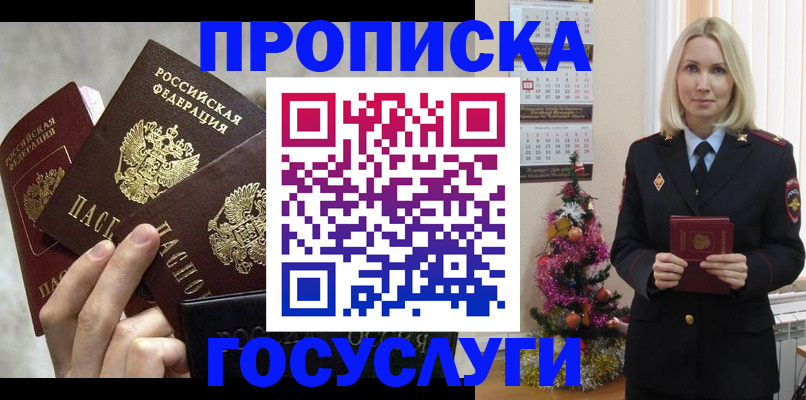 прописка в квартире в Закаменске