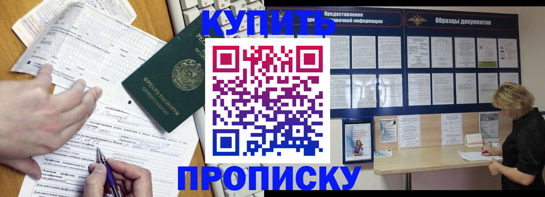 прописка для кредита в Закаменске
